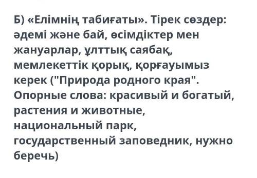 казахский язык,можно по русский написать Эссе тема (Природа родного края)