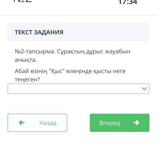 Сор каз.яз 6 класс 2-тапсырма Ә) жан-жануарларға А) аспандағы айға Б) ақ кемеге В) динамикалық жан