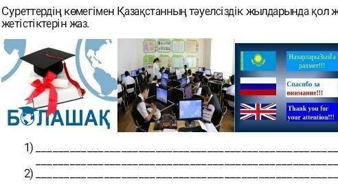 Помагите казакстн кандай колжетістіктерге жеткен