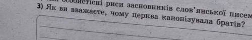 Як ви вважаєте чому церква канонізувати братів