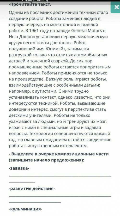 Развязка:Определите и запишите основную мысль текста