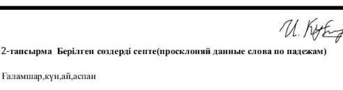 Берлылген создерды септеГаламшыр ,Кун , ай , аспанСОЧ 