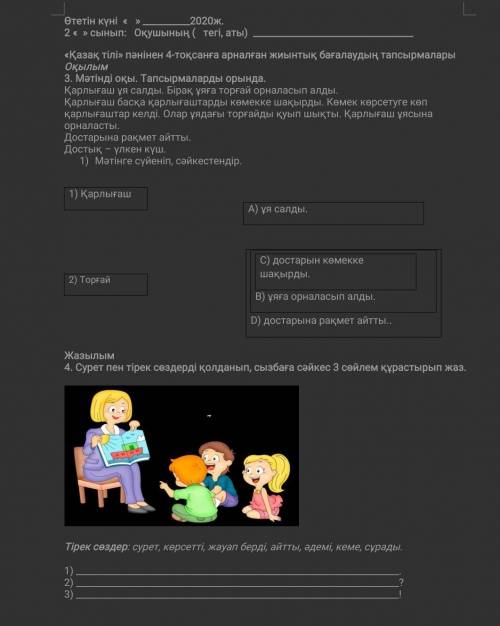 решить казахский для ребенка