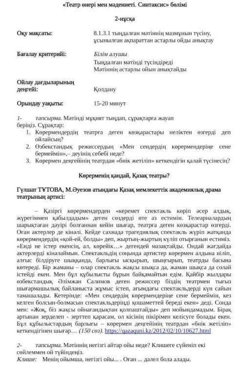 Отиниш казир керек болып тур