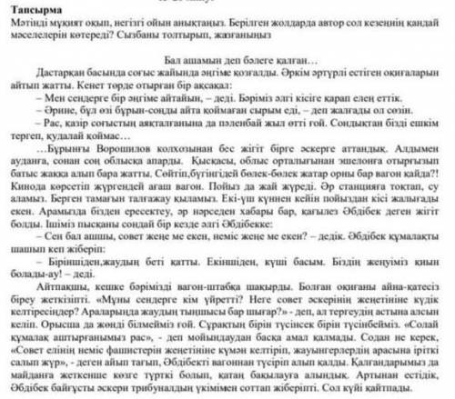 2. Мәтіннен оқшау сөздерді табыңыз.комектесиндершии