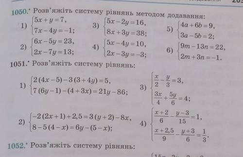 До іть будьласка виконати 1050 і 1051 завдання