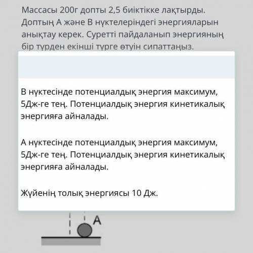 сор по физике последний вопрос онлайн мектеп 7 класс пле