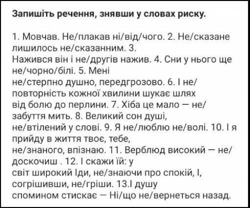 Запишіть речення знявши у словах риску 