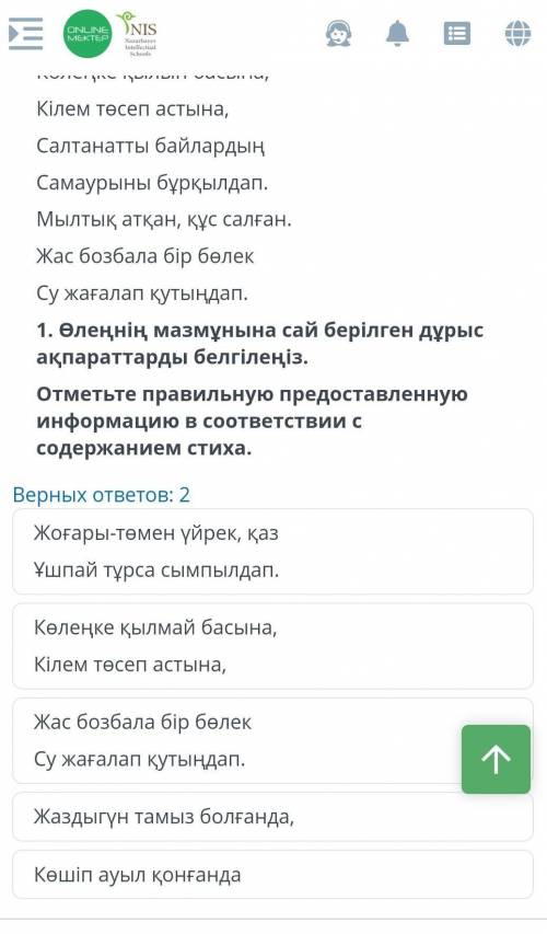 ТЕКСТ ЗАДАНИЯ 1.Өлеңді оқып, төмендегі тапсырмаларды орындаңыз.Внимательно прочитайте стихотворение