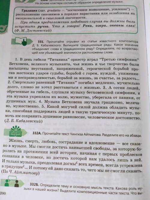 Прочитайте текст упр.332а стр.200 ; Письменно ответьте на вопросы упр.332б стр.200-201 ; Письменно в