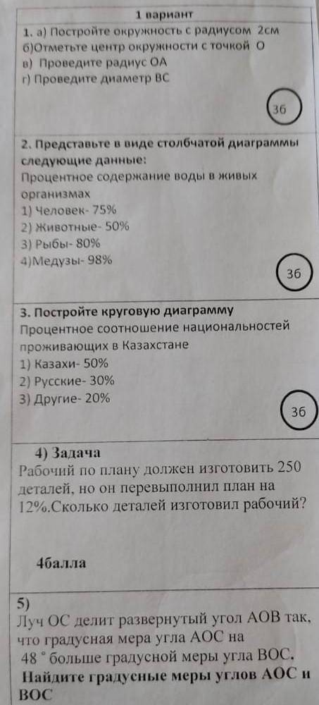решить сор по математике 