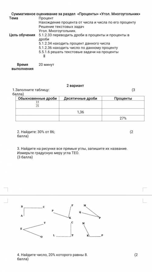 5 класс математика 4 четверть сор 2 вариант 