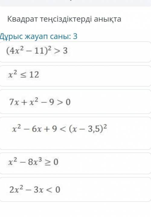 Определите квадратный неравенства 