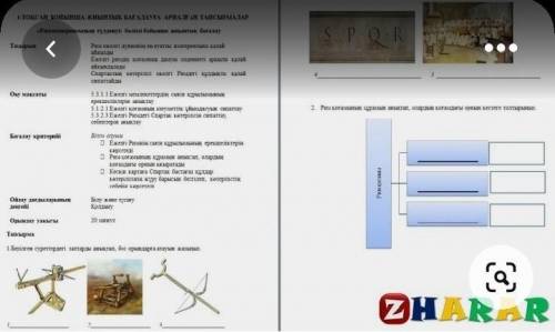 Можете решить СОР По Всемирной истории( на казахском) 