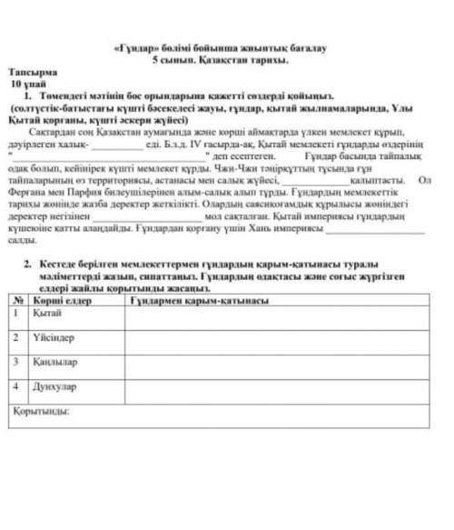 Кімде бар 5сынып 4токсан казакстан тарих бжб 