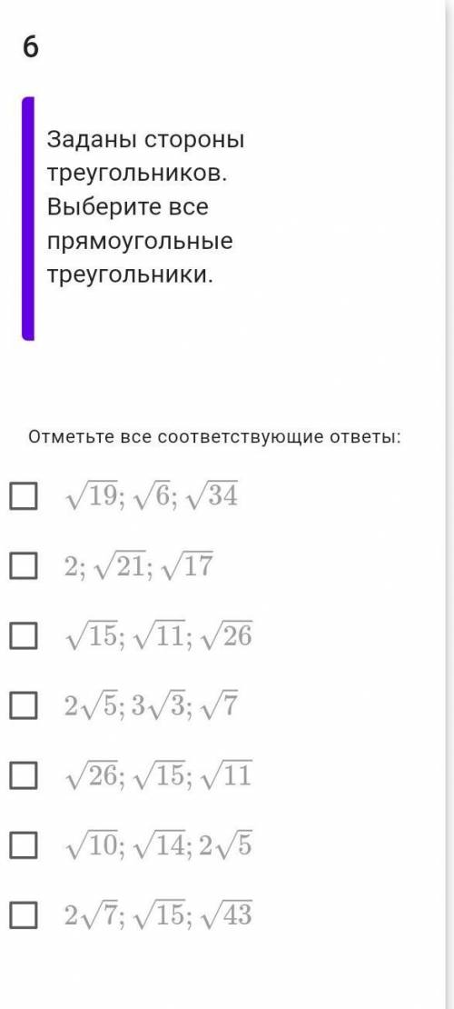Заданы стороны треугольников выберите все прямоугольные треугольники