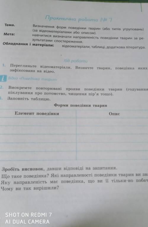 Біологія 7 клас практична робота номер 7 ст. 221