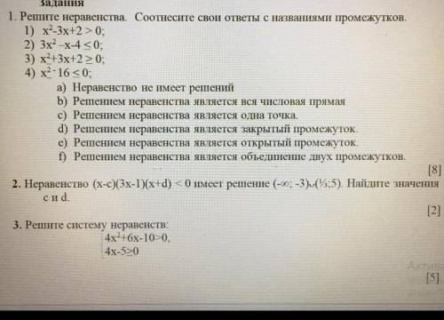 Х^2-3х+2>0 это сор и мне нужны ответы этих всех,3 заданий