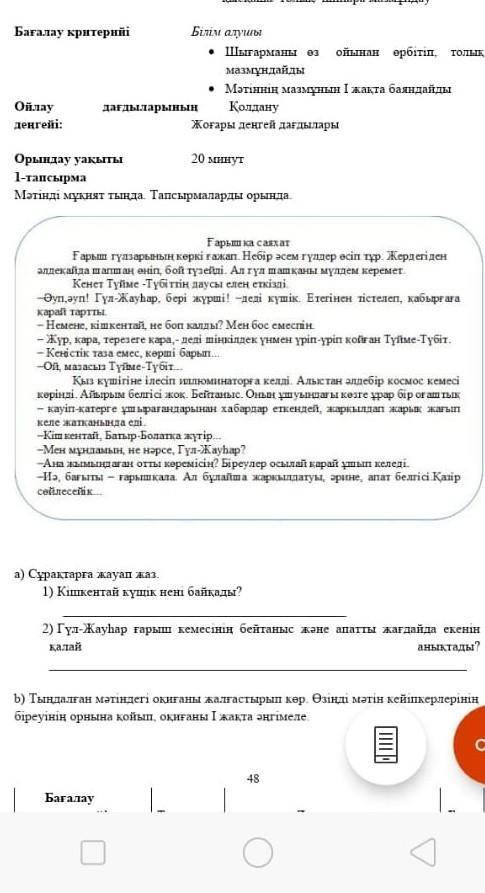 4 сынып бжб теззз жауап кепек өтініш