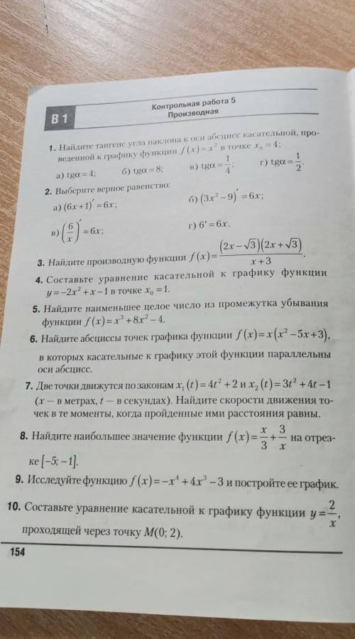 решить, кроме 10,9 номера