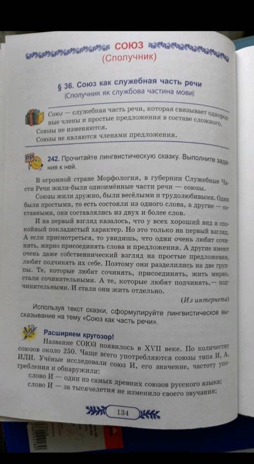 Используя текст казаки сформулируйте лингвистическое высказывание на тему союз как часть речи 