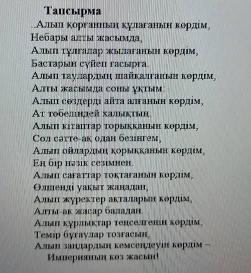 Берілген өлең арқылы өленде көтерелген мәселені 2-3 сөйлеммен түсiндiрiніз У МЕНЯ БЖБ