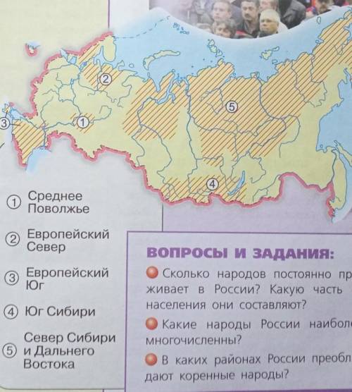 1) с картосхемы учебника найдите данные районы на карте атласа 2) определите народы, населяющие эти