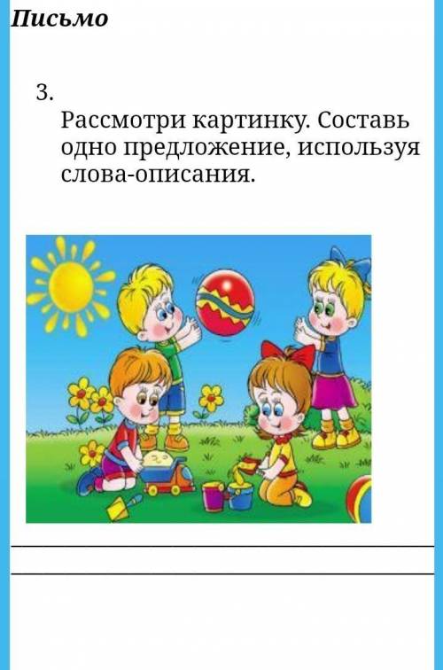 Письмо 3. Рассмотри картинку