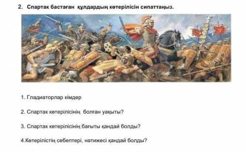 Спартак бастаған құлдар көтерілісін сипаттаңыз 