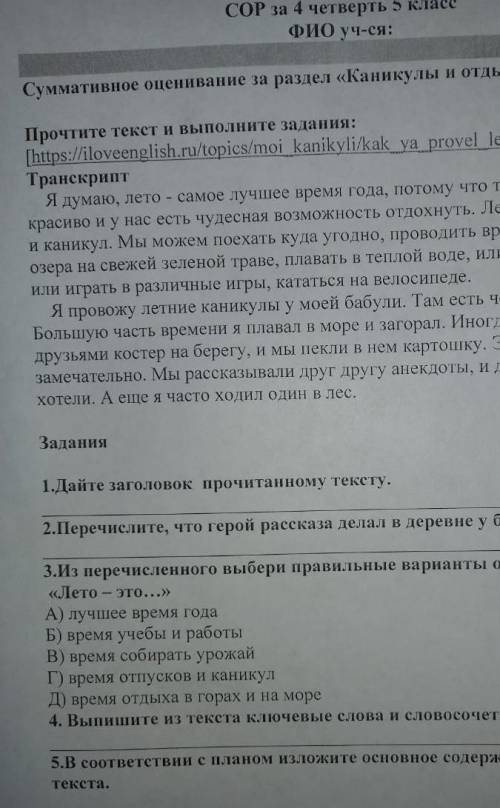 Соч лето и каникулы. в соответствии с планом изложите основное содержание прочитанного текста.