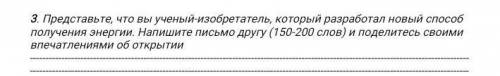 надо 120 или 150 слов это сор кто херню напишет в бан улетит 