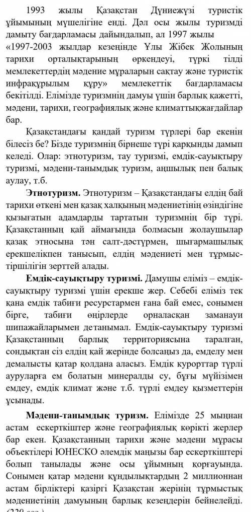 1- Мәтінді мұқият оқыңыз. Мәтін бойынша перифразаның түрлі тәсілдерін қолданып, 3 сұрақ құрастырыңыз