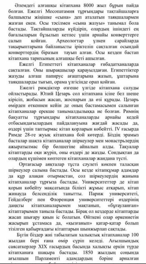 2-тапсырма. Мәтінен көтерілген мәселені анықтаңыз.Көтерілген мәселе:Очень 