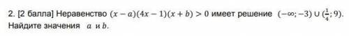 Неравенство (x-a)*(4x-1)*(x-b)>0 имеет решение (-бесконечность; -3) u (1/4; 9). Найдите значение