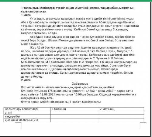 Сор по казахскому языку 6 класс надо за сегодня