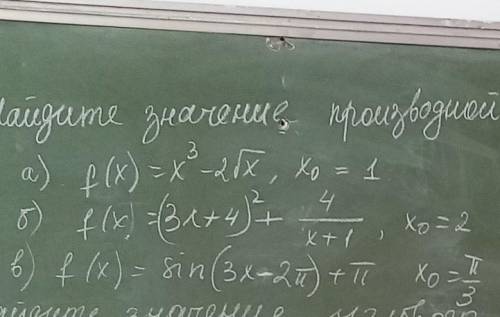 найдите значение произведения в функции f(x) в точке Хо