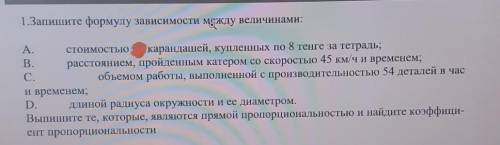 Запишите формулу зависимости между величинами стоимостью карандашей купленных по 8 тенге за тетради