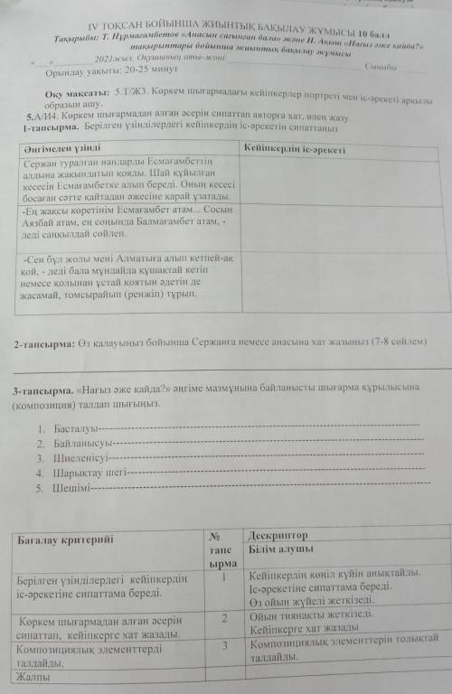 Помагите тока быстре 5 классс