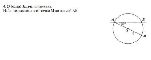 Найдите расстояние от точки M до прямой AB, А 30 градусов У МЕНЯ СОР