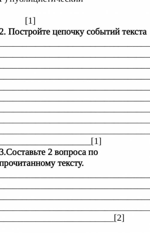 Постройте цепучку событйи текста 4 клас руски язык 