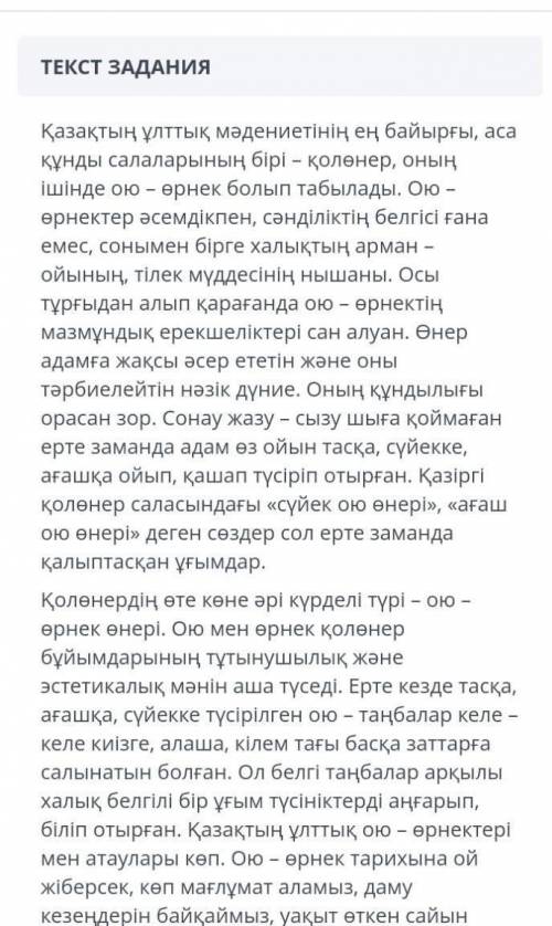 ❗Сор ❗ сор по Казахскому!!сделать: Мәтіннің тақырыбын анықтаңыз.(а вот продолжение текста)↓↓↓жетіле