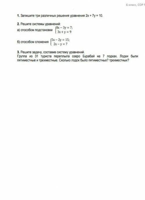1. Запишите три различных решения уровнения 2х+7у=10