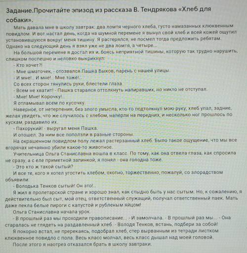 2. Составьте сложный план отрывкПлан.1. ВступлениеII. Основная часть1.2.3.II. Заключение
