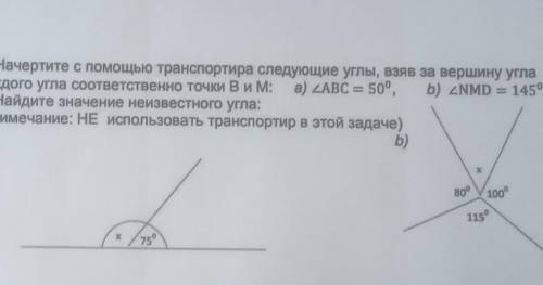2)Начертите с транспортира следующие углы, взяв за вершину угла каждого угла соответсвенно точки B и