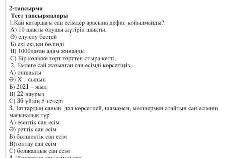комек тесындершы 5сынып бжб 4токсан