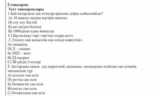комектесындершы 5сынып 4токсан казак тілі