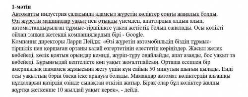 1-мәтін бойынша диалог құраңыз.( Составьте диалог по первому тексту.)