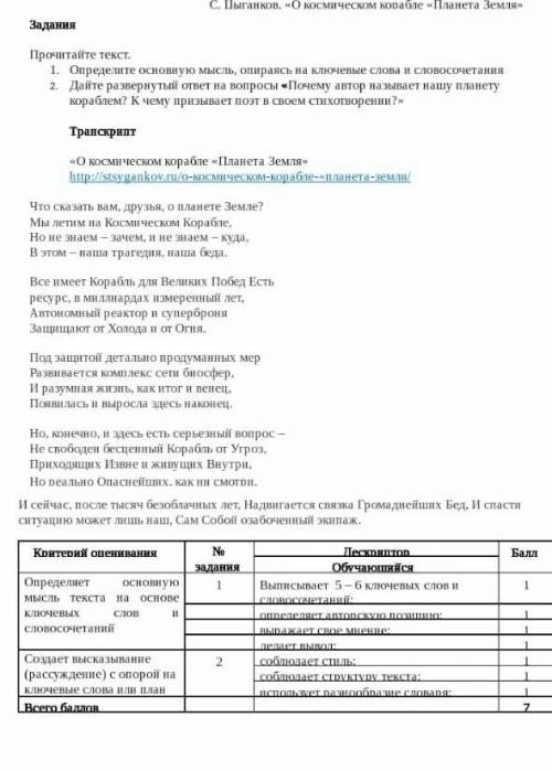 Суммативное работа за раздел планеты и спутники шестой класс 4 четверть русский язык и литература