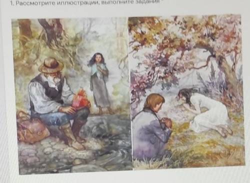 Какие чувства испытывают герои, изображенные на иллюстрациях?Приведите цитаты из текста