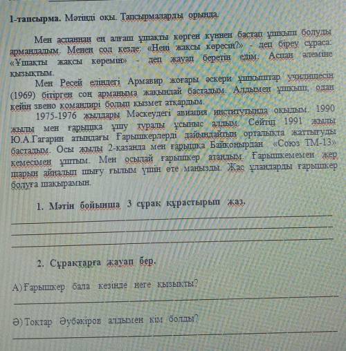 КАЗАХСКИЙ ЯЗЫК СОР 2 вопроса 